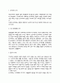 돈키호테 책소개 / 돈키호테 읽고 다시 생각해본점 / 돈키호테 등장인물과 줄거리 소개 / 돈키호테 독후감 3페이지