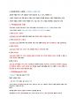 조선간호대 간개론 8주 5페이지