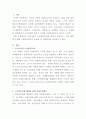 [사회복지개론]우리나라의 사회적 위험에 대한 사회복지제도는 적정한가 2페이지