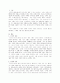 [사회복지현장실습]인권에 대하여 서술하시오 2페이지