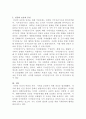 [사회복지현장실습]인권에 대하여 서술하시오 5페이지