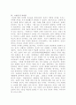 [사회복지현장실습]인권에 대하여 서술하시오 6페이지