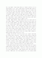 [인간관계론]변혁적 리더십과 거래적 리더십의 비교분석 4페이지
