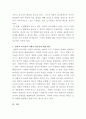 [인간관계론]변혁적 리더십과 거래적 리더십의 비교분석 8페이지