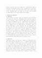 [생활법률]다음 4가지의 문제에 대하여 참조자료를 반드시 참조하여 간략히 서술하시오 3페이지