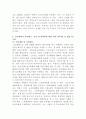 [생활법률]다음 4가지의 문제에 대하여 참조자료를 반드시 참조하여 간략히 서술하시오 5페이지