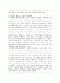 [인간과사회]교재에 소개된 사회학적 개념과 이론을 사용하여, 보고서에 소개된 청년들이 경험하고 인식하는 불평등의 원인과 특성에 대해 설명하고 이에 대한 자신의 생각을 서술하시오2 5페이지