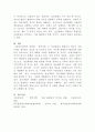 [인간과사회]교재에 소개된 사회학적 개념과 이론을 사용하여, 보고서에 소개된 청년들이 경험하고 인식하는 불평등의 원인과 특성에 대해 설명하고 이에 대한 자신의 생각을 서술하시오2 6페이지
