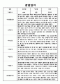 만2세 1학기 (3월-8월) 관찰일지 및 종합평가 4페이지