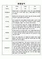만2세 1학기 (3월-8월) 관찰일지 및 종합평가 5페이지