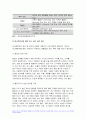 생활과건강 공통 2023년) 1.자신의 생활습관 점검 특징을 기술,생활과건강 대사증후군 예방 관리 실천방안 2.75세 박씨 필요한 응급처치 시행방법 기술 1학기 생활과건강 중간과제물 7페이지