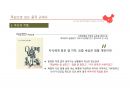 루쉰으로 보는 중국 근대사 8페이지