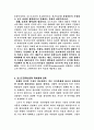[교육학]포스트모더니즘과 교육 3페이지