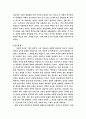 [교육학]포스트모더니즘과 교육 11페이지