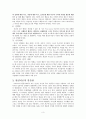 [교육학]현실치료상담이론 3페이지