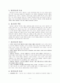 [교육학]현실치료상담이론 5페이지