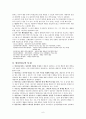 [교육학]현실치료상담이론 6페이지