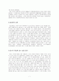 [국어교육]인문어학음소의 정의 7페이지