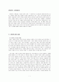 [국어교육]한국고전문학의 근원설화 1페이지