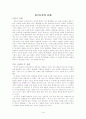 [국어교육]한국문학의 갈래 1페이지