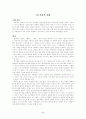 [국어교육]한국문학의 갈래 2페이지