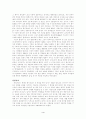 [국어교육]한국문학의 갈래 4페이지