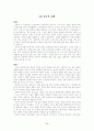 [국어교육]한국문학의 갈래 8페이지