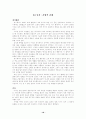 [국어교육]한국문학의 갈래 18페이지