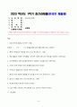 2023년 1학기 방송통신대 한국지리여행 중간과제물)폭포가 형성되는 원인을 3가지 이상 제시하시오 구하도가 만들어지는 원인은 무엇인가 외 8문항 1페이지