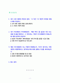 [2023 노인교육론] 노인교육은 세대공동체 교육을 아우르는 학문입니다. 세대 통합을 위한 교육적 해법과 관련해 여러분의 경험과 의견을 서술해 주십시오. 1) 내가 속한 세대의 특징과 함께 ‘나 자신’ 의 개인적 특성에 대해 소개해 주십시오. 2) 내가 부모세대나 후속세대와의 ‘세대 차이’를 실감한 사건 또는 경험 하나를 제시하고, 그 차이(또는 격차)가 왜 발생하게 되었는지에 대해 분석해 보십시오. 2페이지
