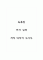 독후감_인간 실격_저자 다자이 오사무 1페이지
