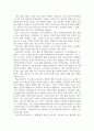 독후감_인간 실격_저자 다자이 오사무 2페이지