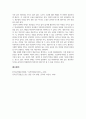 비평적 감상문_소설로 읽는 한국 현대문학 100년_저자 김종회 7페이지