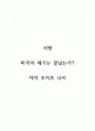 서평_미국의 세기는 끝났는가_저자 조지프 나이 1페이지