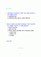 [2023 다문화교육론] 1. 다문화교육은 왜 필요한가? 교재와 다음 서적을 참고하여 자신의 견해를 논하시오. 2. 벵크스나 베넷의 교육 원리에 비추어볼 때, 기존의 학교교육이 갖는 문제점은 무엇인가? 두 가지를 제시하시오 2페이지