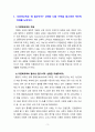 [2023 다문화교육론] 1. 다문화교육은 왜 필요한가? 교재와 다음 서적을 참고하여 자신의 견해를 논하시오. 2. 벵크스나 베넷의 교육 원리에 비추어볼 때, 기존의 학교교육이 갖는 문제점은 무엇인가? 두 가지를 제시하시오 3페이지