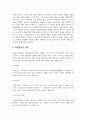 자원봉사 활성화방안에 대한 연구 3페이지