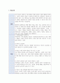치료적 정신간호활동 2페이지