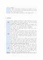 치료적 정신간호활동 6페이지