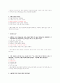 정신오답노트(치료적 관계, 정신간호 중재기법, 조현병, 양극성 장애, 우울장애) 10페이지