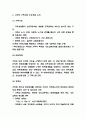 구조적 가족치료 주요개념과 기본원리 / 구조적 가족치료 사례연구 / 구조적 가족치료 치료목표과 치료기법 / 느낀점 4페이지