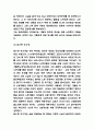 서번트 리더십 특징과 한계점 연구 / 서번트 리더십 성공사례분석 / 서번트 리더십 역할 및 나의생각 6페이지