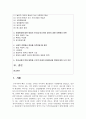 (사회문제론 4학년) 최근 언론에 잔혹한 범죄 행위들이 빈번하게 소개되고 범죄와 관련한 다양한 방송 프로그램들이 방영되는 등 2페이지