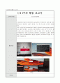 캡스톤 디자인 결과보고서 터치센서, 초음파센서를 활용한 독거노인과 1인 가구를 위한 안전장치 14페이지