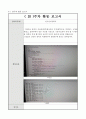 캡스톤 디자인 결과보고서 터치센서, 초음파센서를 활용한 독거노인과 1인 가구를 위한 안전장치 19페이지