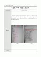 캡스톤 디자인 결과보고서 터치센서, 초음파센서를 활용한 독거노인과 1인 가구를 위한 안전장치 20페이지