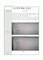 캡스톤 디자인 결과보고서 터치센서, 초음파센서를 활용한 독거노인과 1인 가구를 위한 안전장치 21페이지
