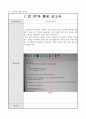 캡스톤 디자인 결과보고서 터치센서, 초음파센서를 활용한 독거노인과 1인 가구를 위한 안전장치 23페이지
