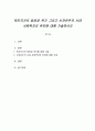 복지국가의 등장과 위기 그리고 신자유주의 시대 사회복지의 위치에 대해 기술하시오 1페이지
