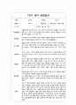 만1세 1학기 (3월~8월) 관찰일지 10명 분량 2페이지